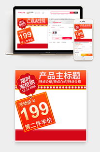 京東紅色簡(jiǎn)約促銷(xiāo)直通車(chē)圖 日用品與服裝類(lèi)高清PSD模板精選